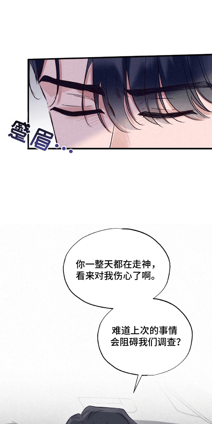 双重浪漫调查漫画,第11话1图