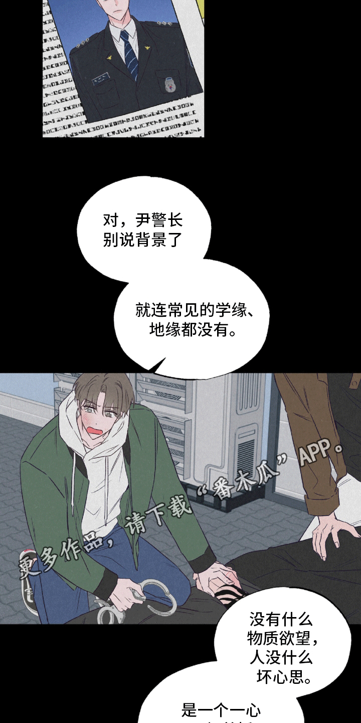 双重浪漫调查漫画,第4话2图