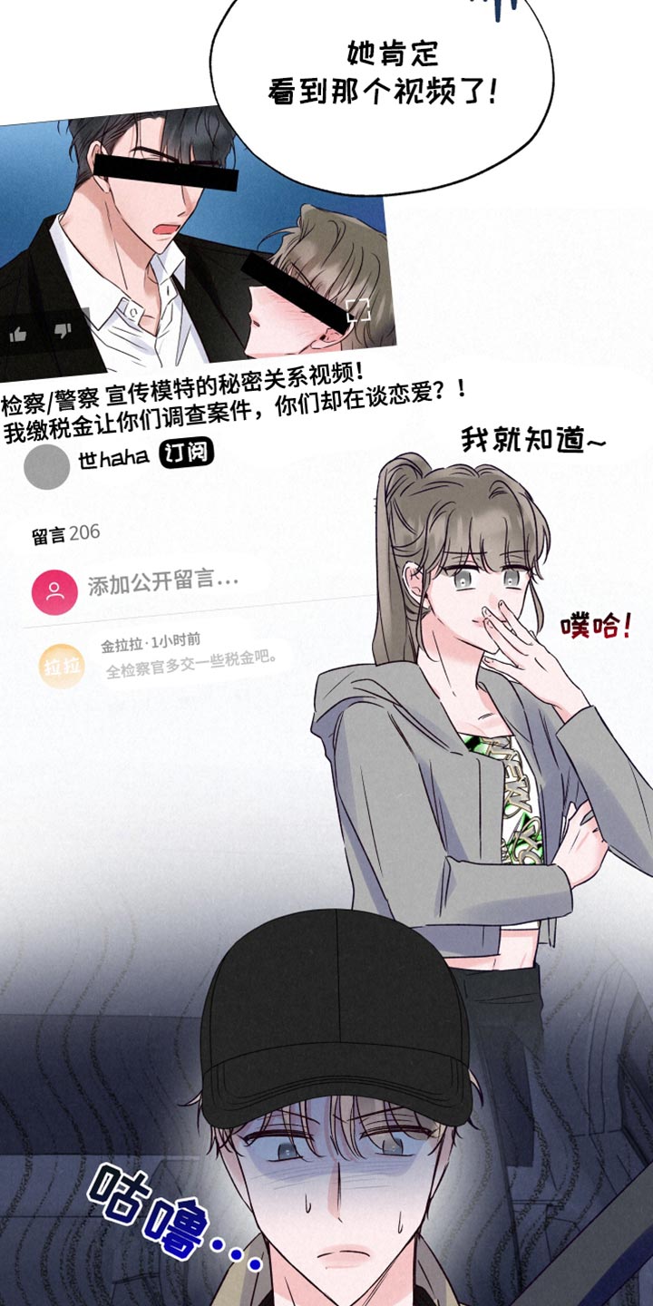 双重浪漫调查漫画,第33话2图