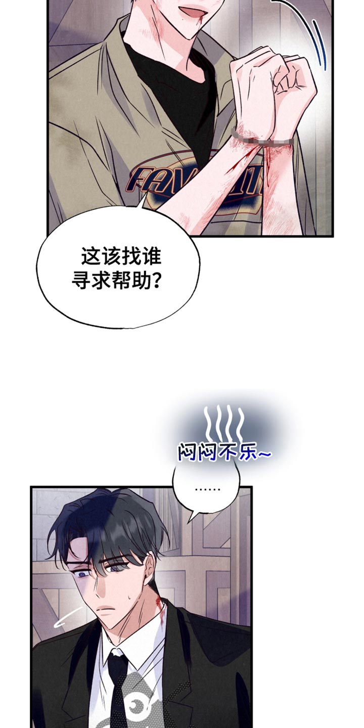 双重浪漫调查漫画,第40话2图