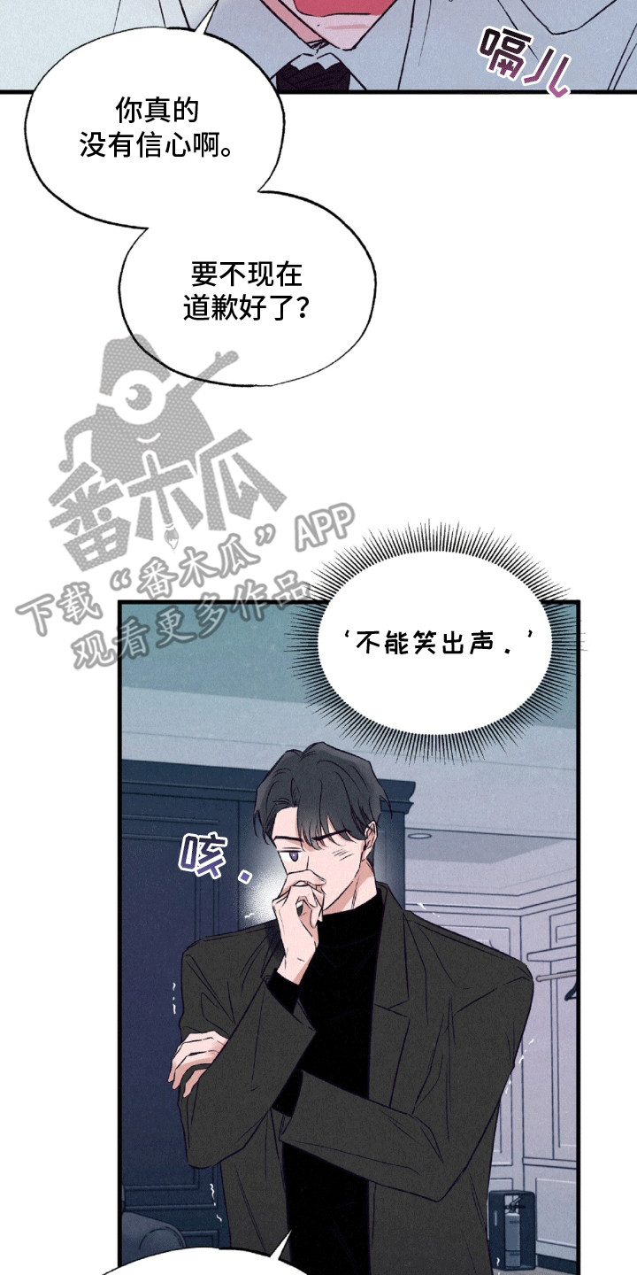 双重浪漫调查漫画,第7话2图