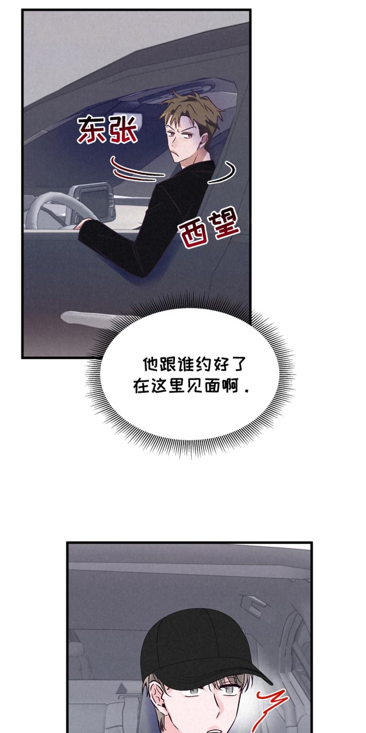 双重浪漫调查漫画,第35话1图