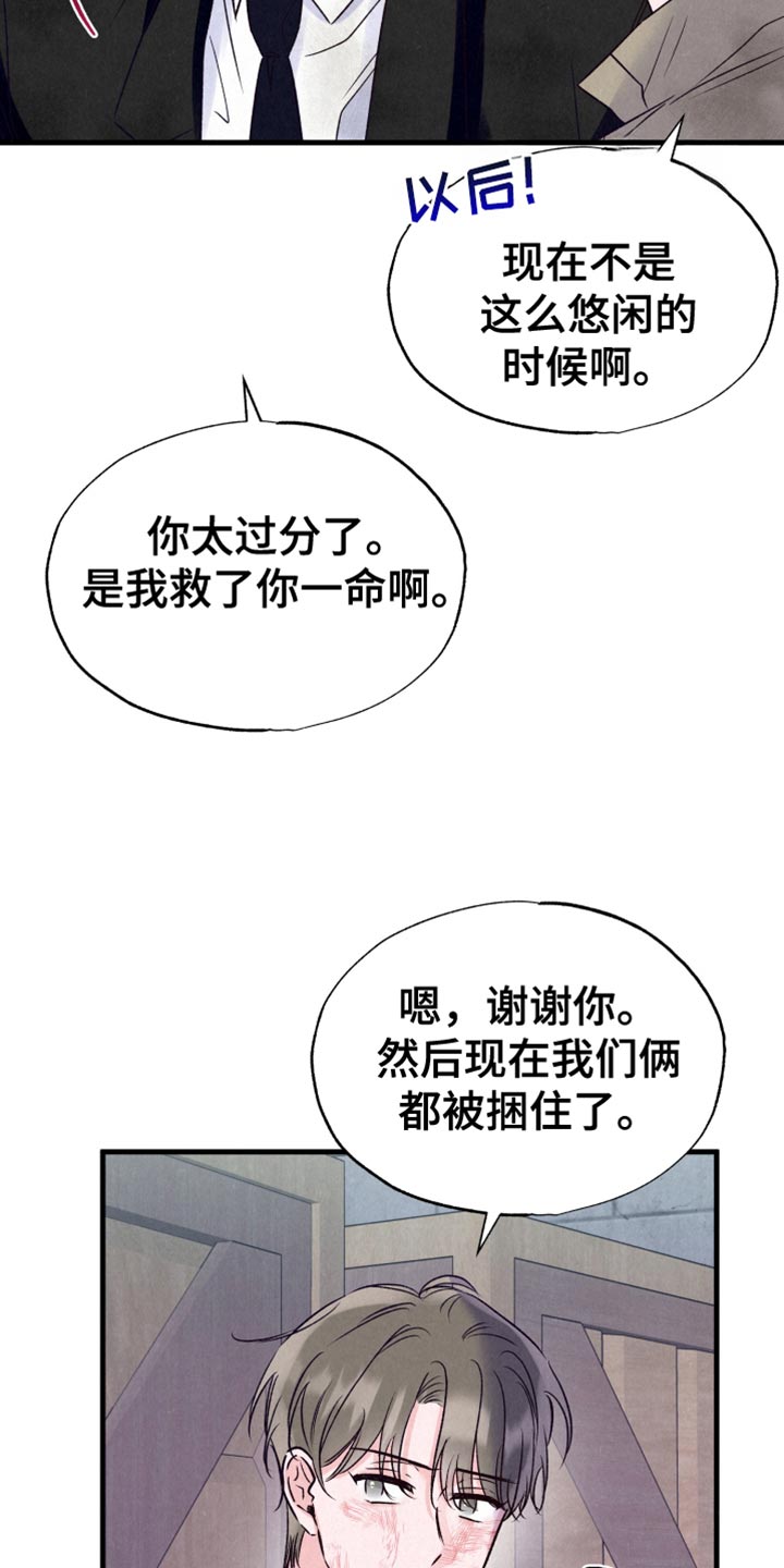 双重浪漫调查漫画,第40话1图