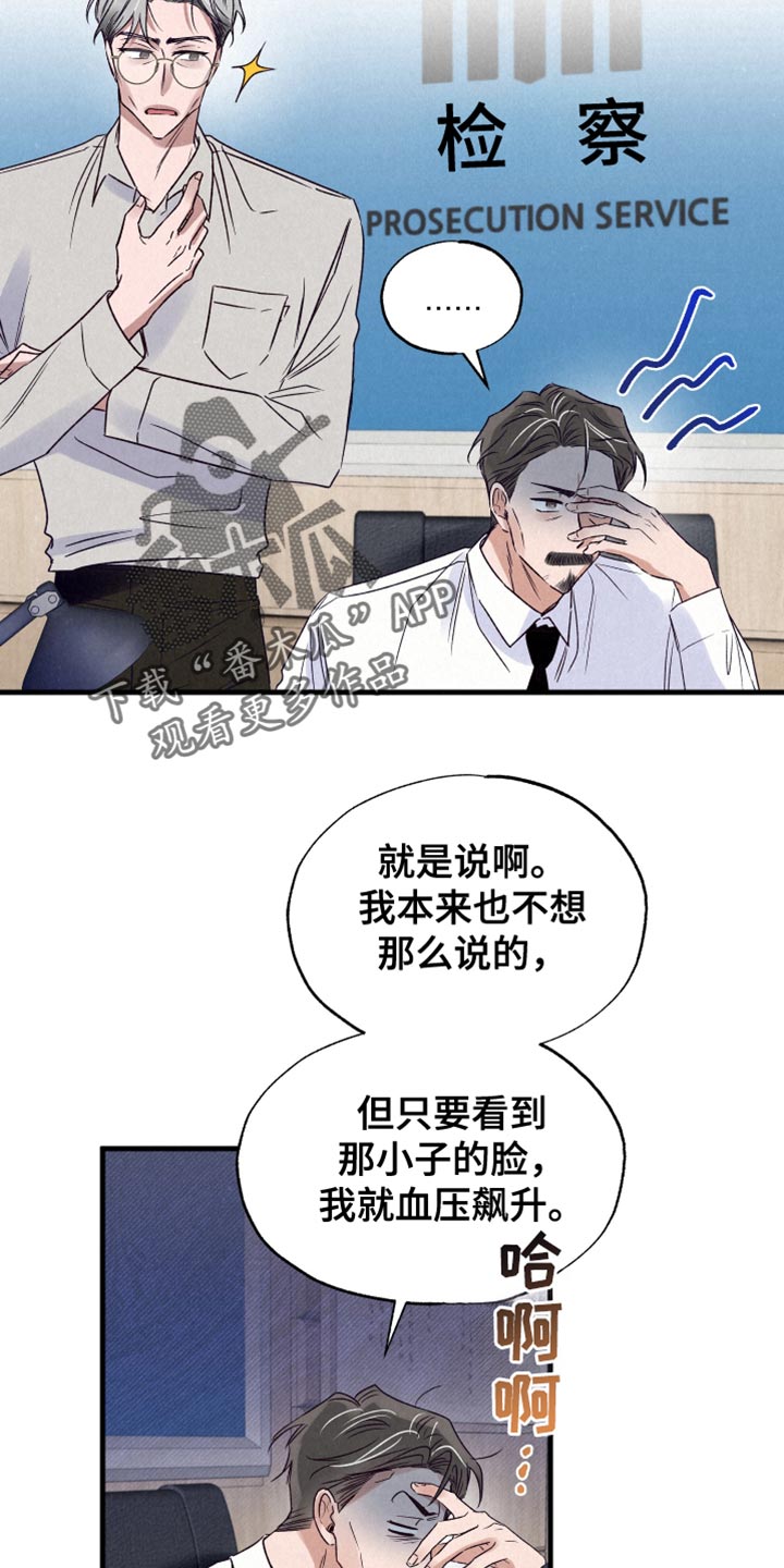 双重浪漫调查漫画,第34话2图