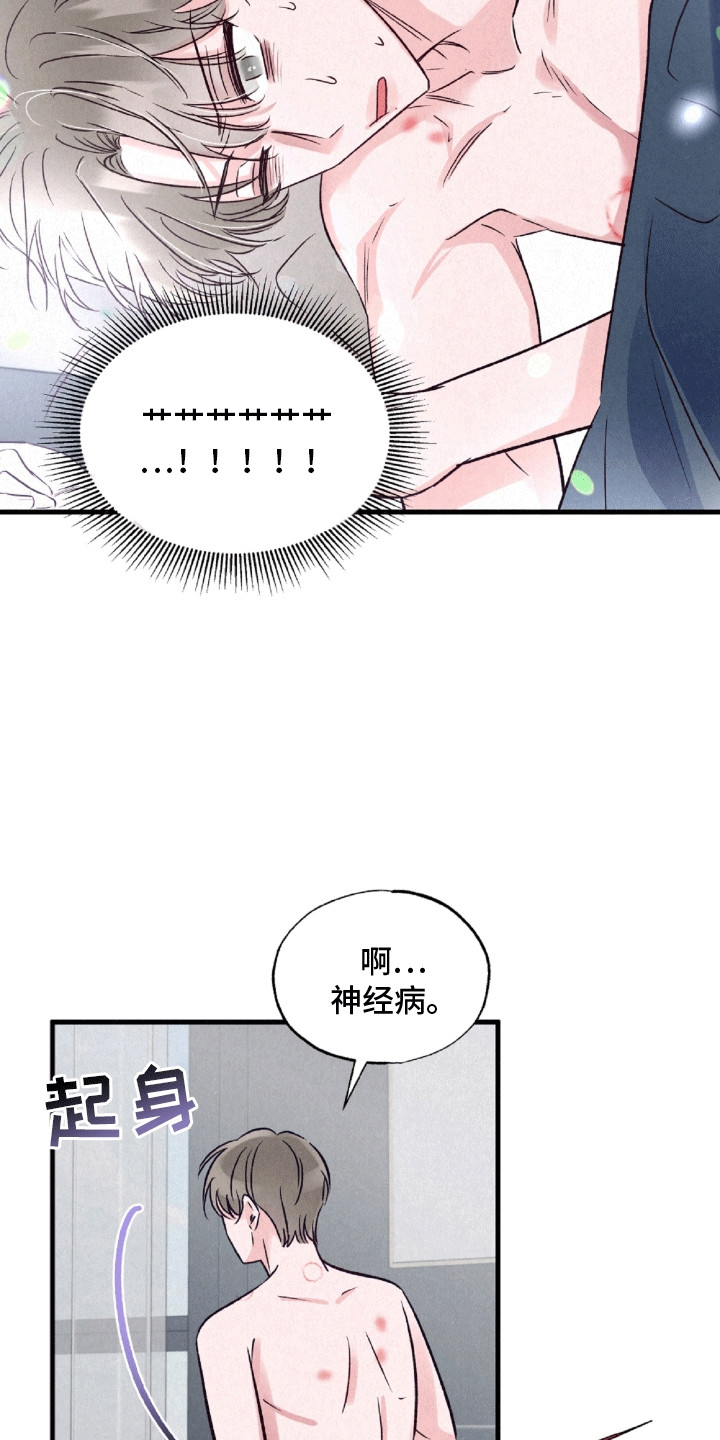 双重浪漫调查漫画,第9话1图