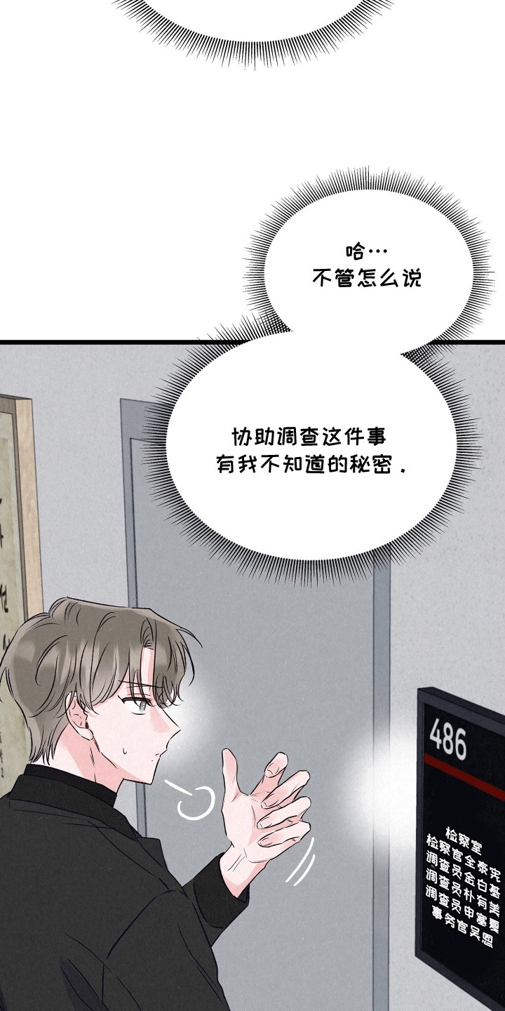 双重浪漫调查漫画,第18话1图