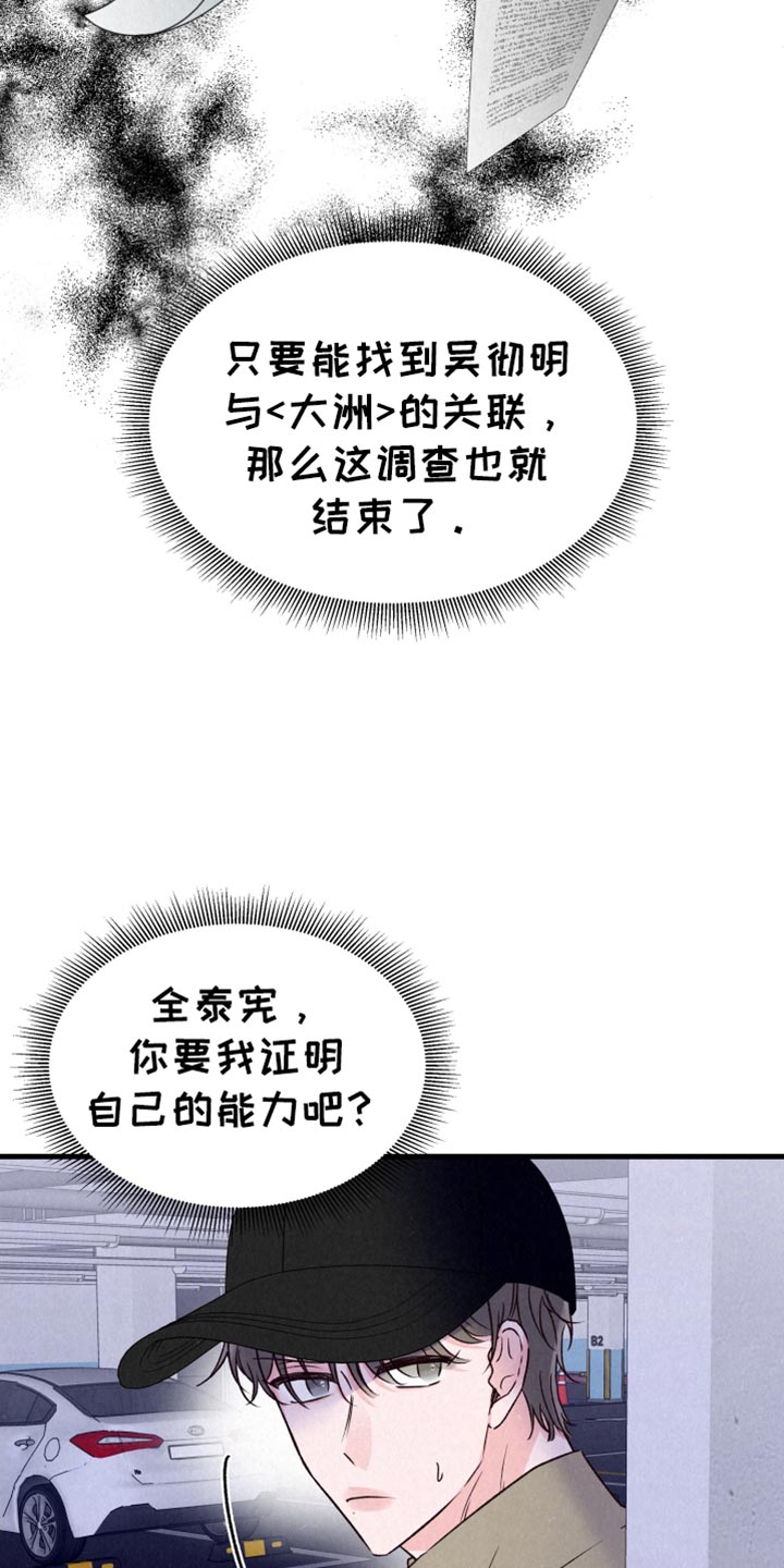 双重浪漫调查漫画,第36话2图