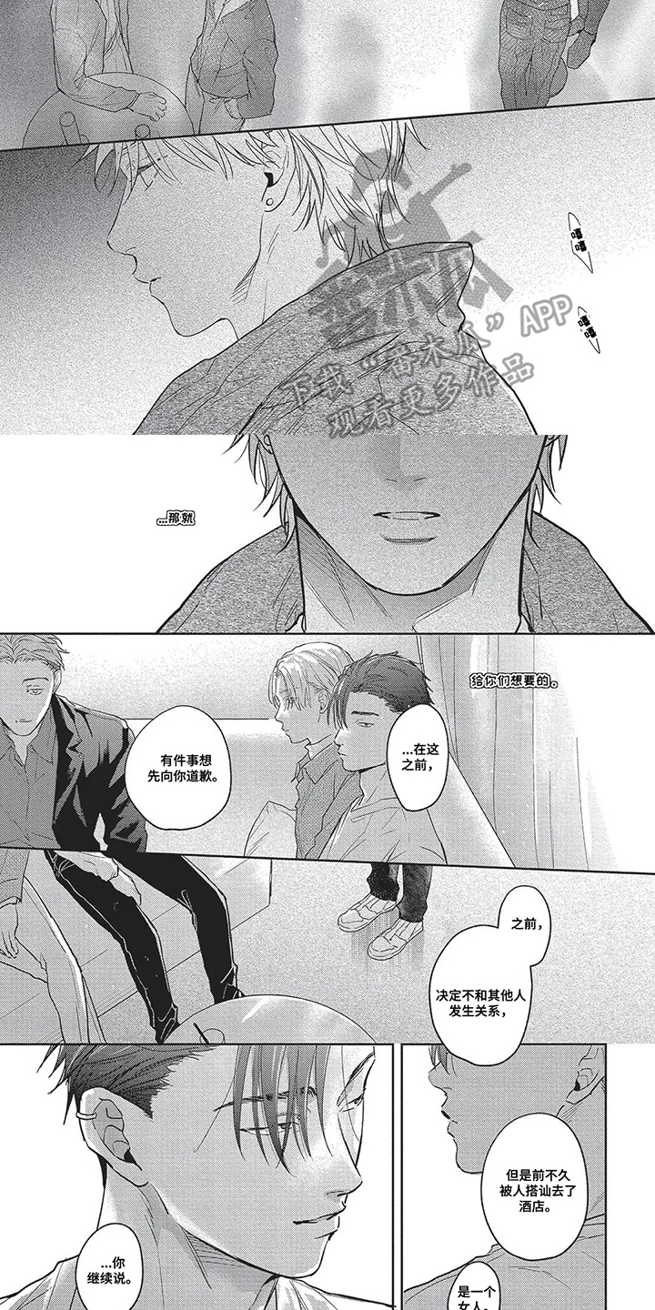 爱上你的教导漫画,第21话1图