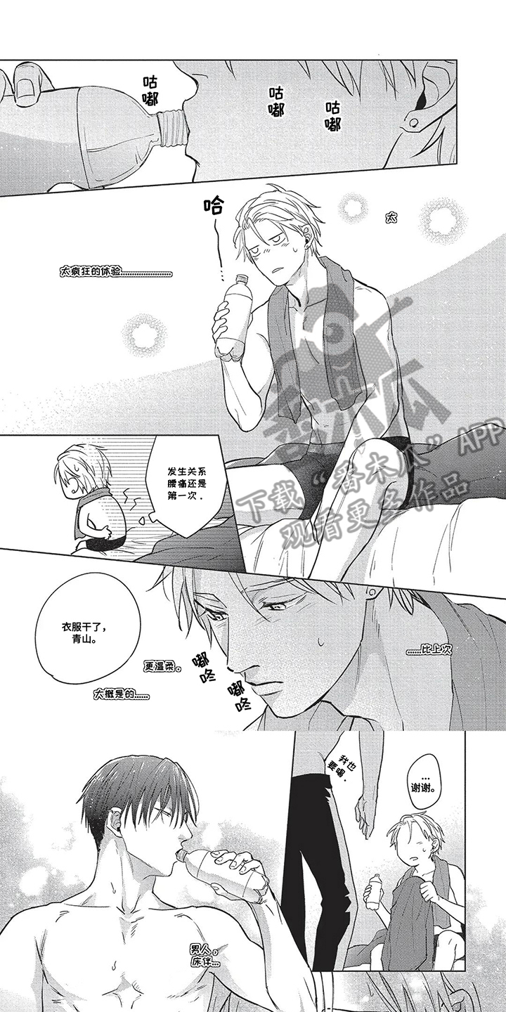 爱上你的教导漫画,第9话1图