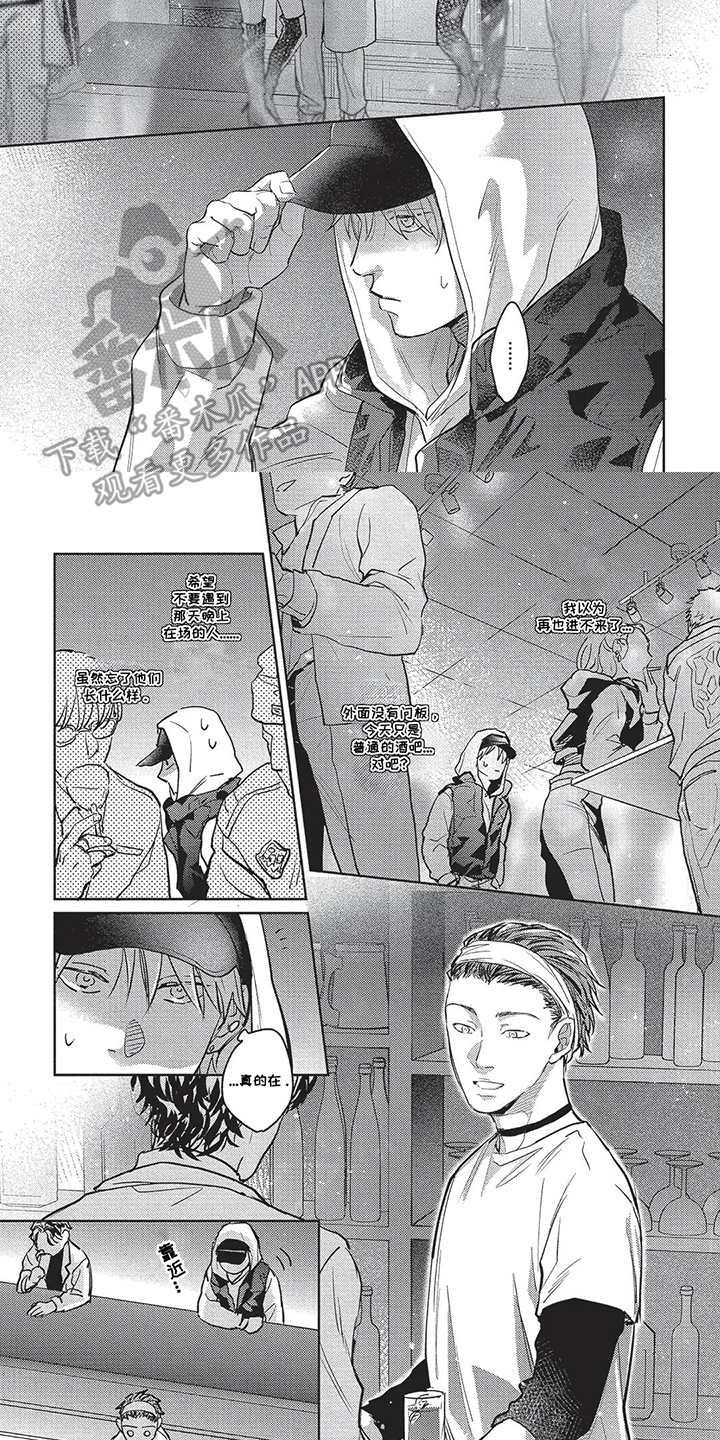 爱上你的教导漫画,第18话1图