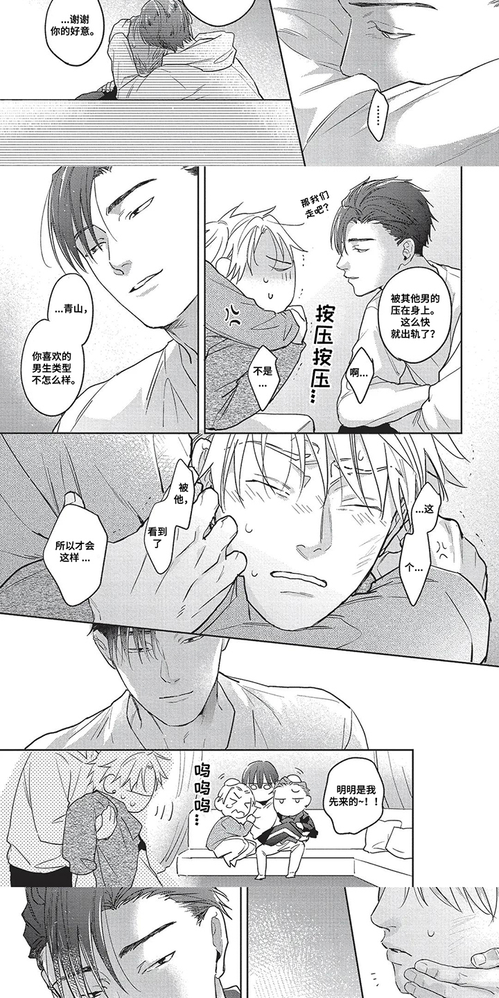 爱上你的教导漫画,第24话1图