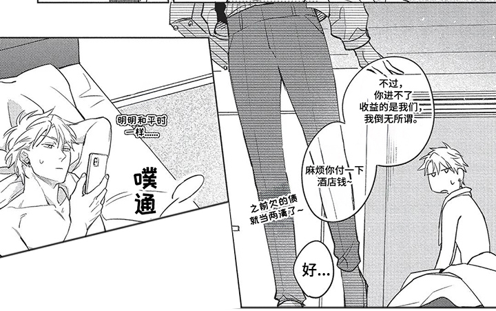 爱上你的爱漫画,第9话1图