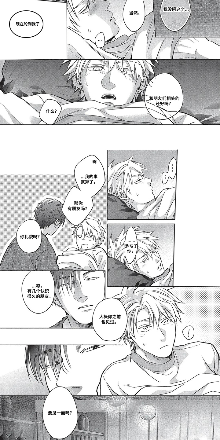 爱上你的教导漫画,第13话1图