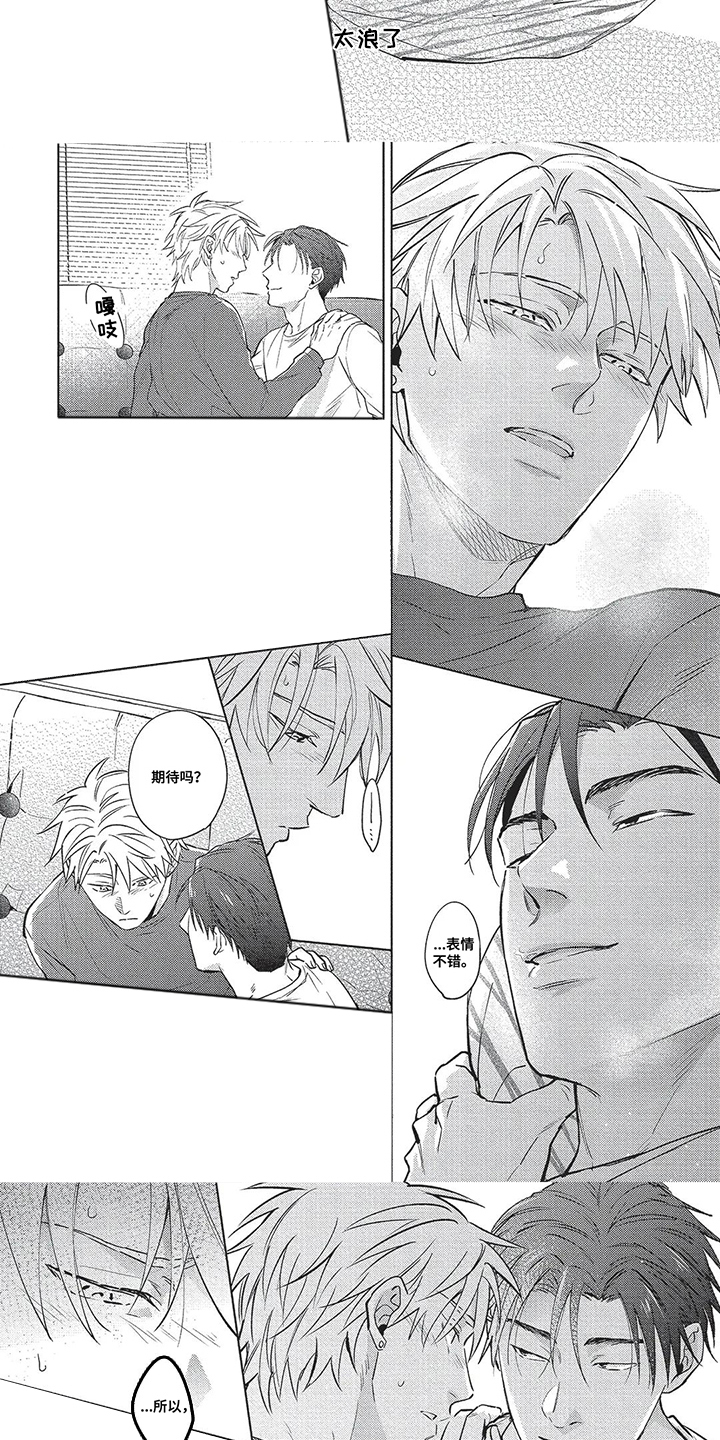爱上你的教导漫画,第7话2图