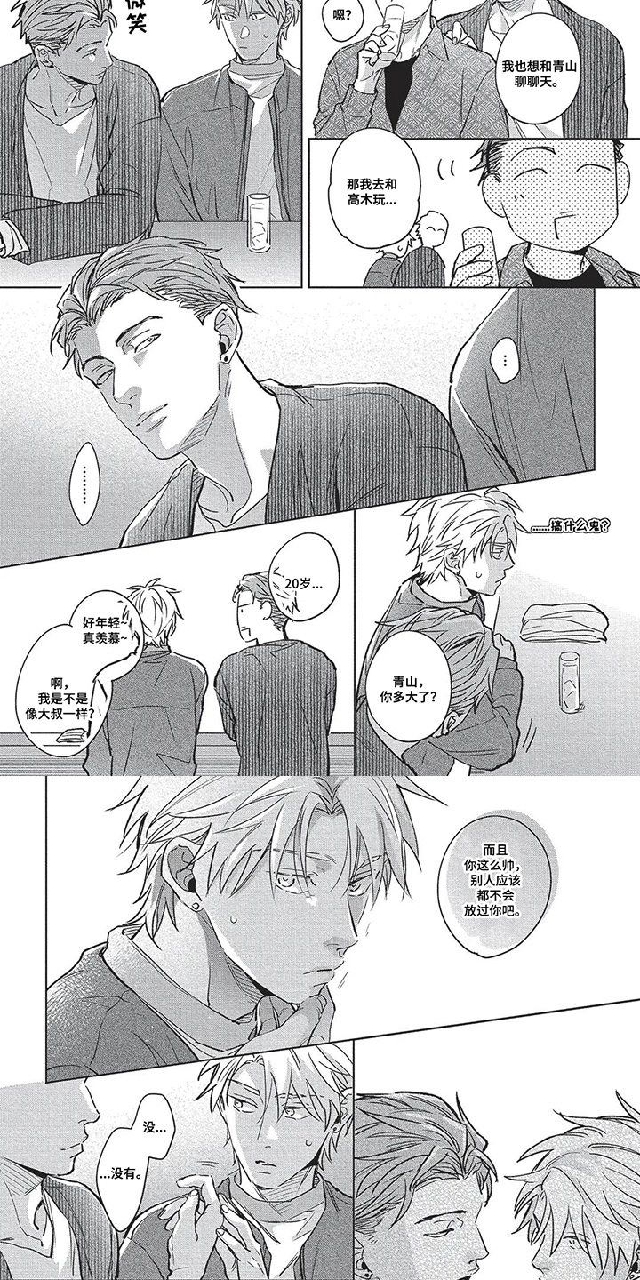 爱上你的教导漫画,第14话2图