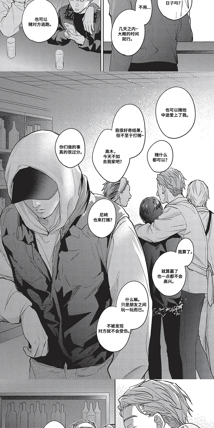 爱上你的教导漫画,第19话1图