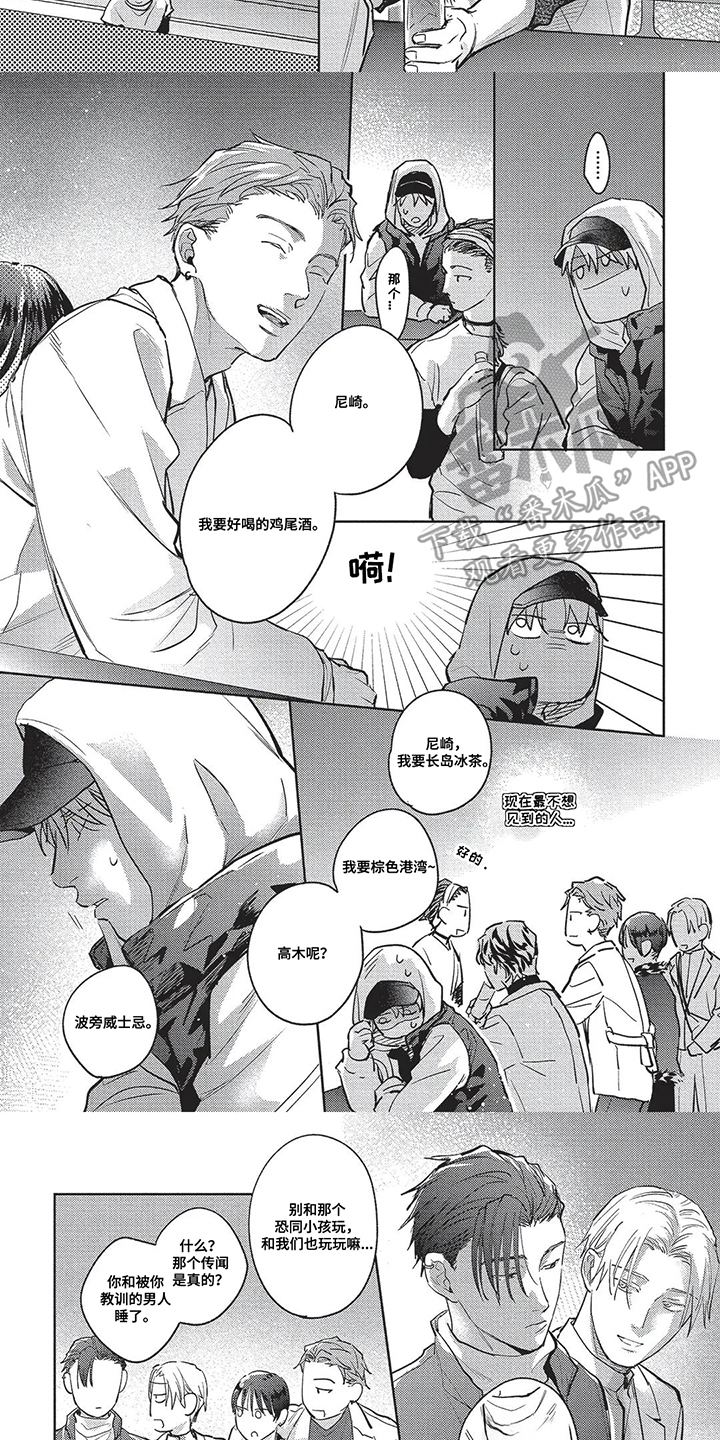 爱上你的教导漫画,第18话2图