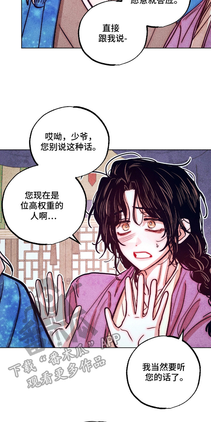 独角将军漫画,第10话2图