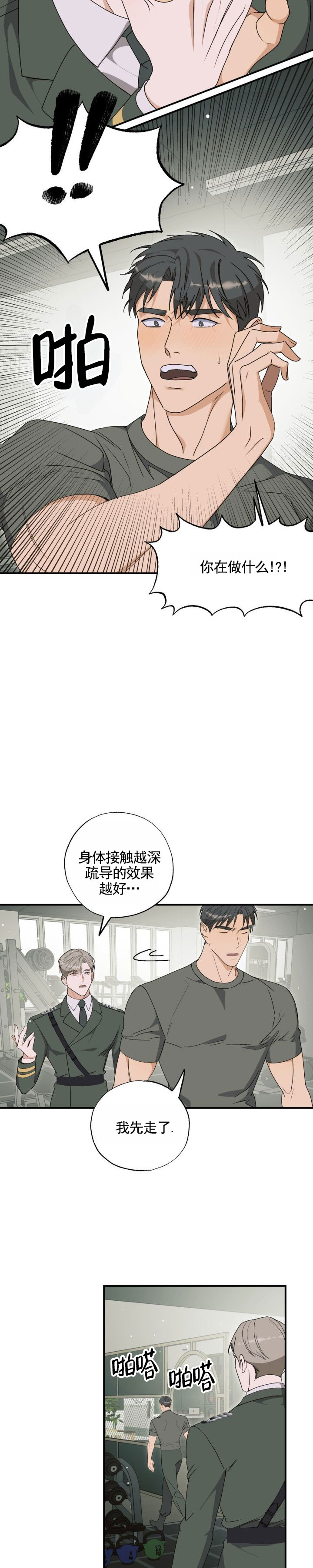 重返硝烟漫画,第2话1图