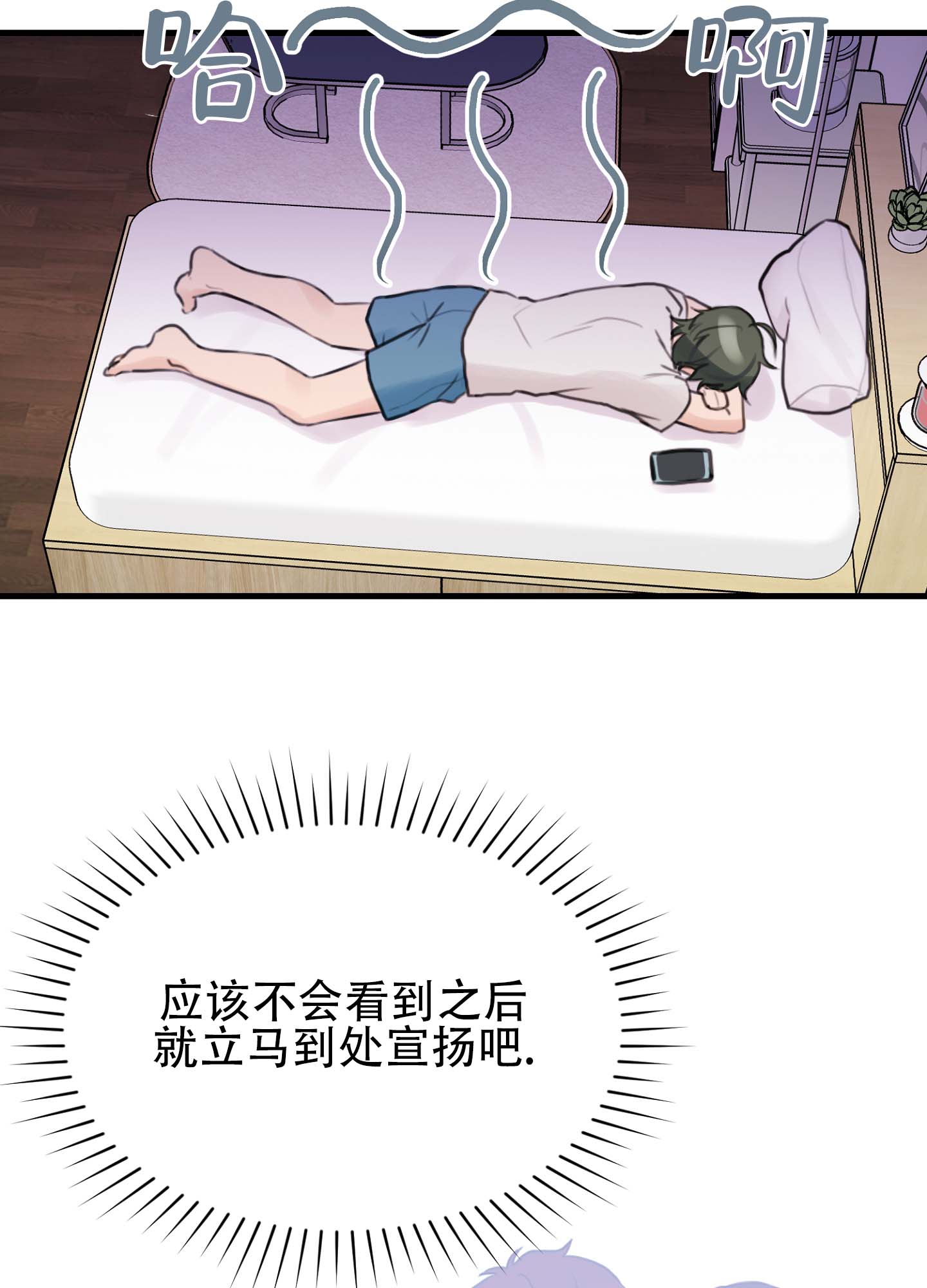 倒霉丘比特漫画,第2话1图