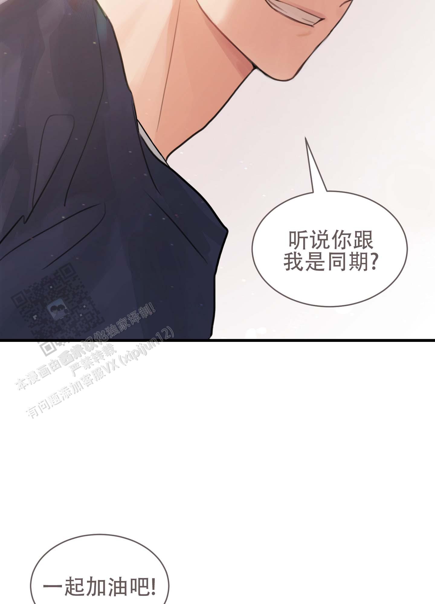 倒霉泰哥日常漫画,第4话1图