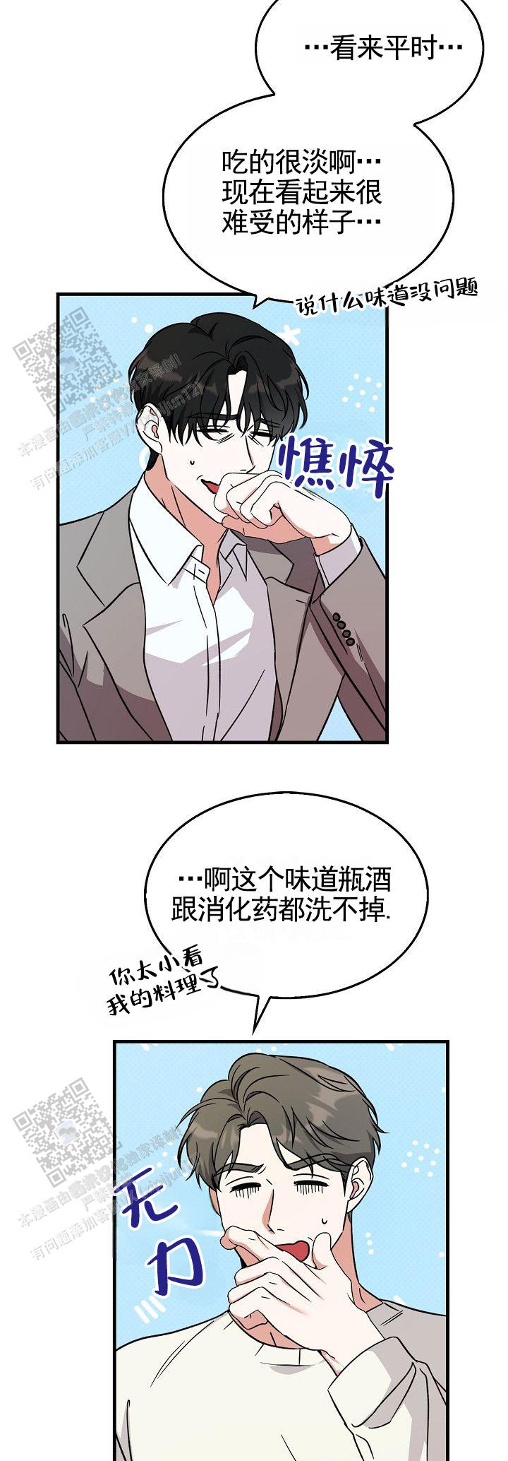 修复心脏的药哪个比较好漫画,第5话2图