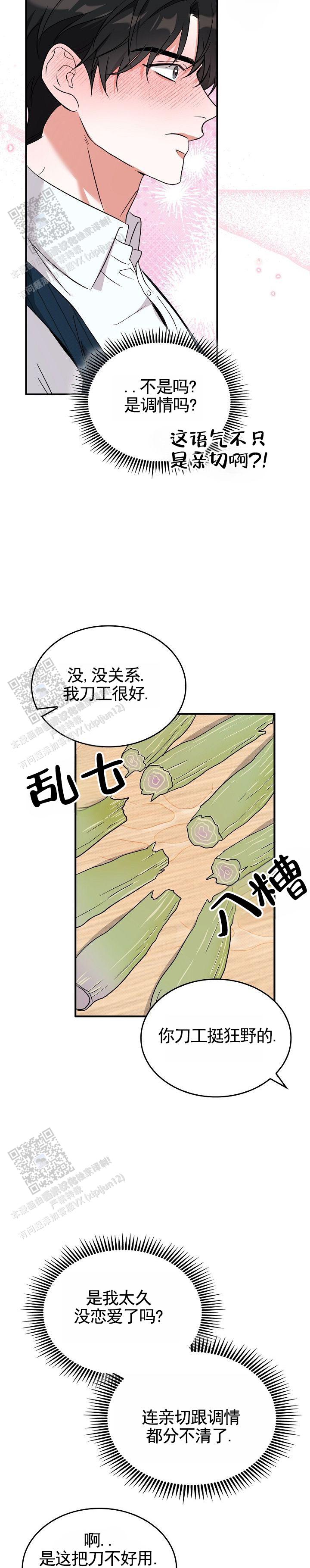 gcm心跳修复漫画,第4话1图