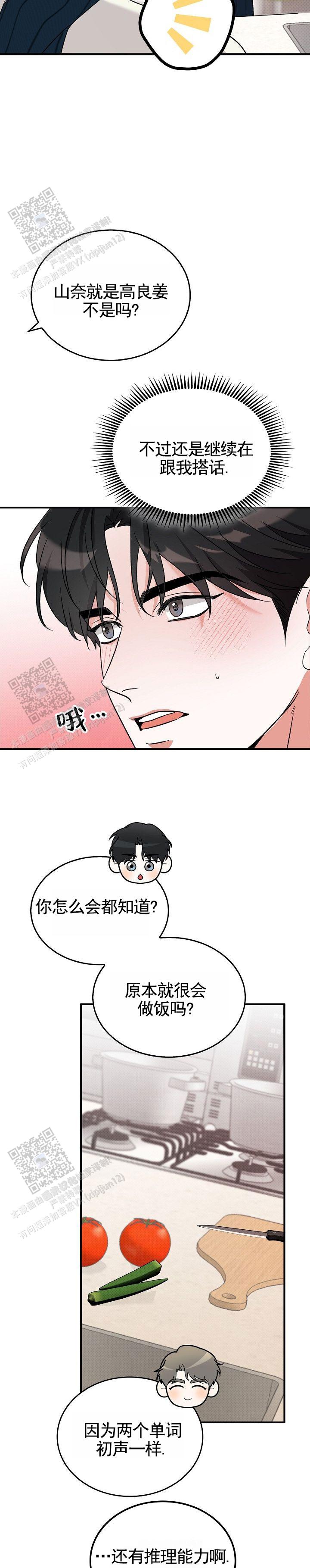 修复胃黏膜的药漫画,第4话2图