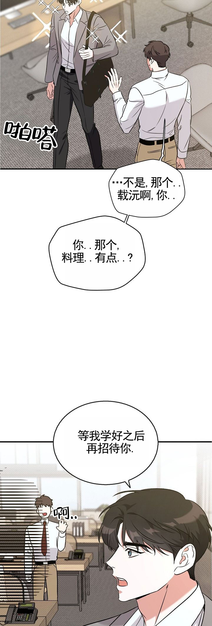 修复心脏瓣膜中药漫画,第2话1图