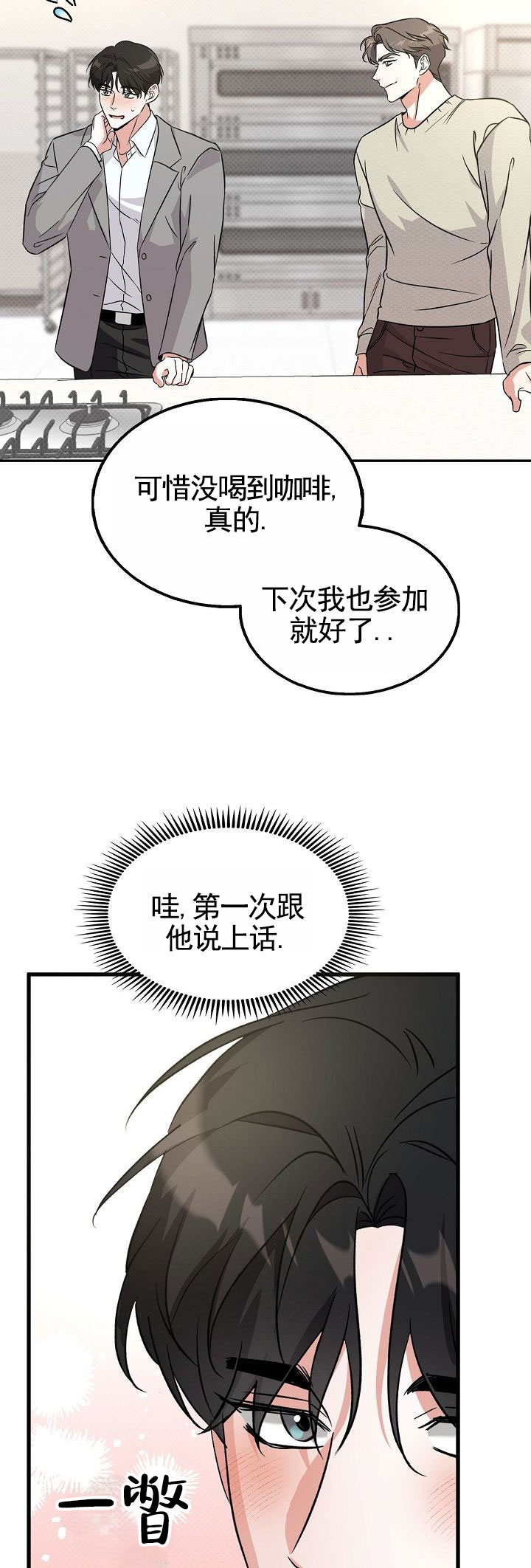 修复心肌细胞的最佳方法漫画,第3话2图