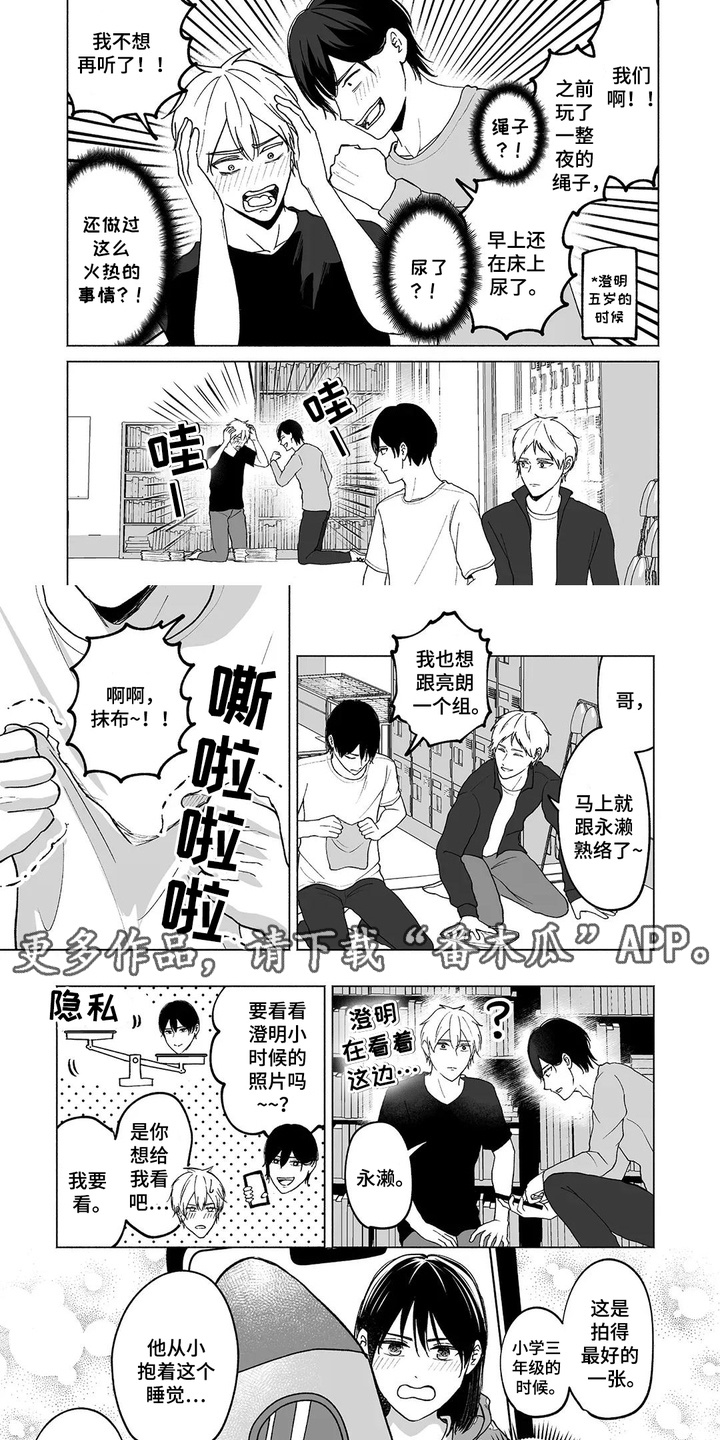 男子宿舍的日常漫画,第15话2图