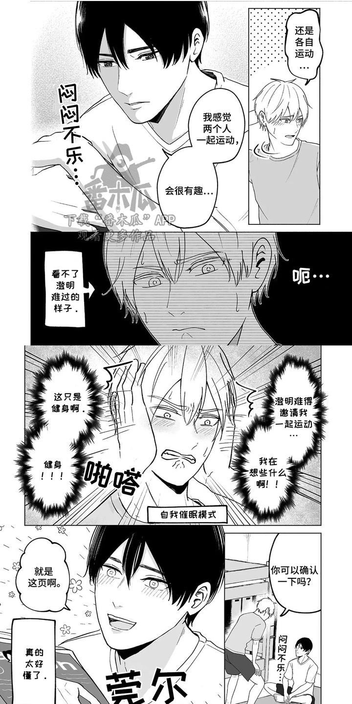 男子宿舍的日常漫画,第10话1图