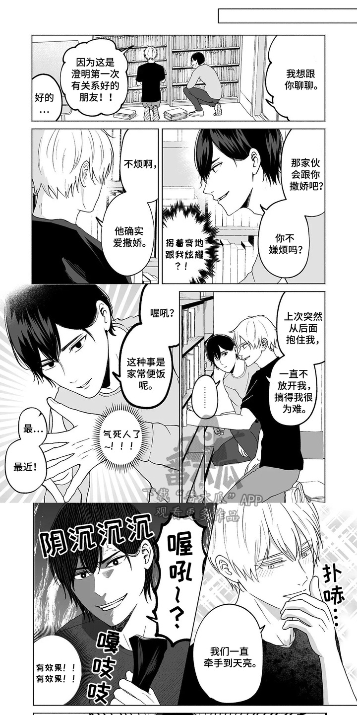 男子宿舍的日常漫画,第15话1图