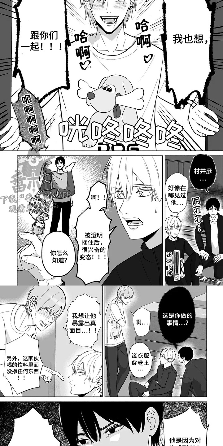 男子宿舍的日常漫画,第23话2图