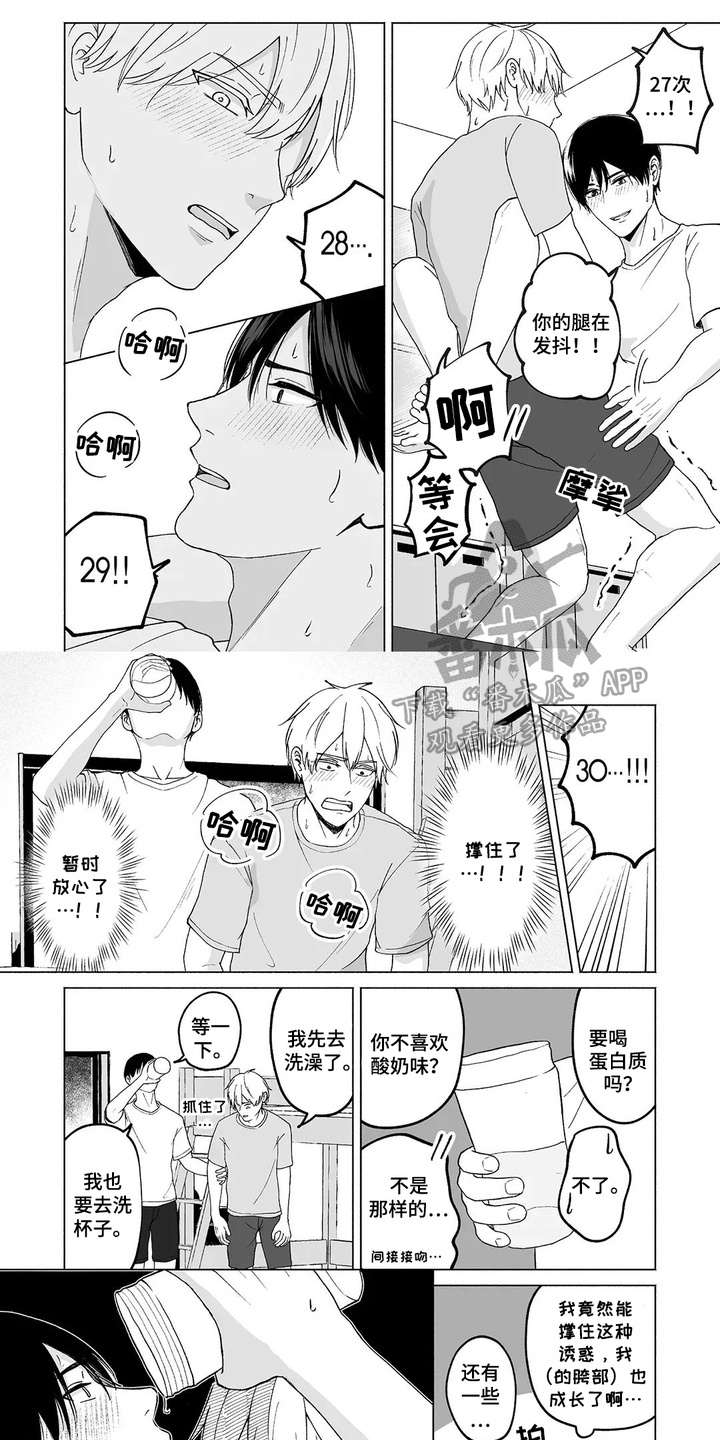 男子宿舍的日常漫画,第11话1图