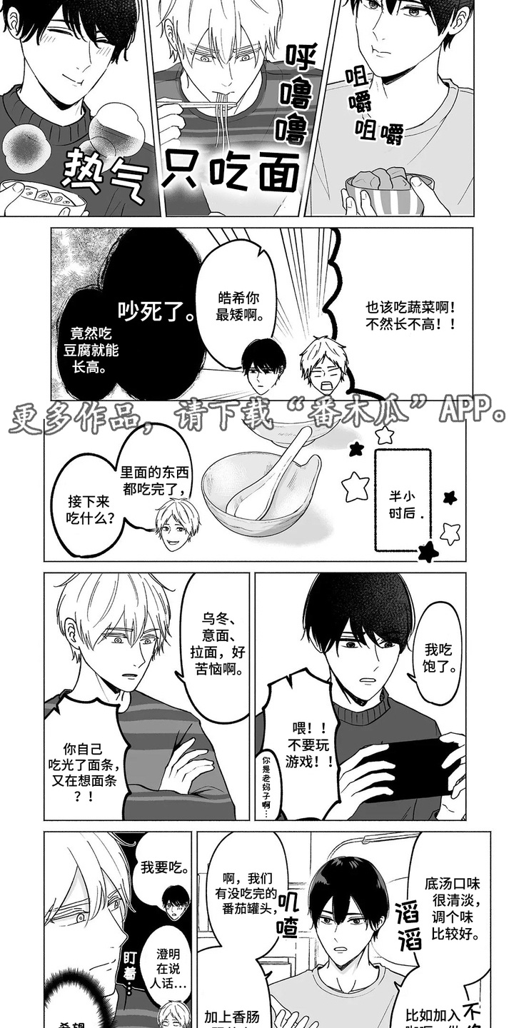 男子宿舍的日常漫画,第18话2图