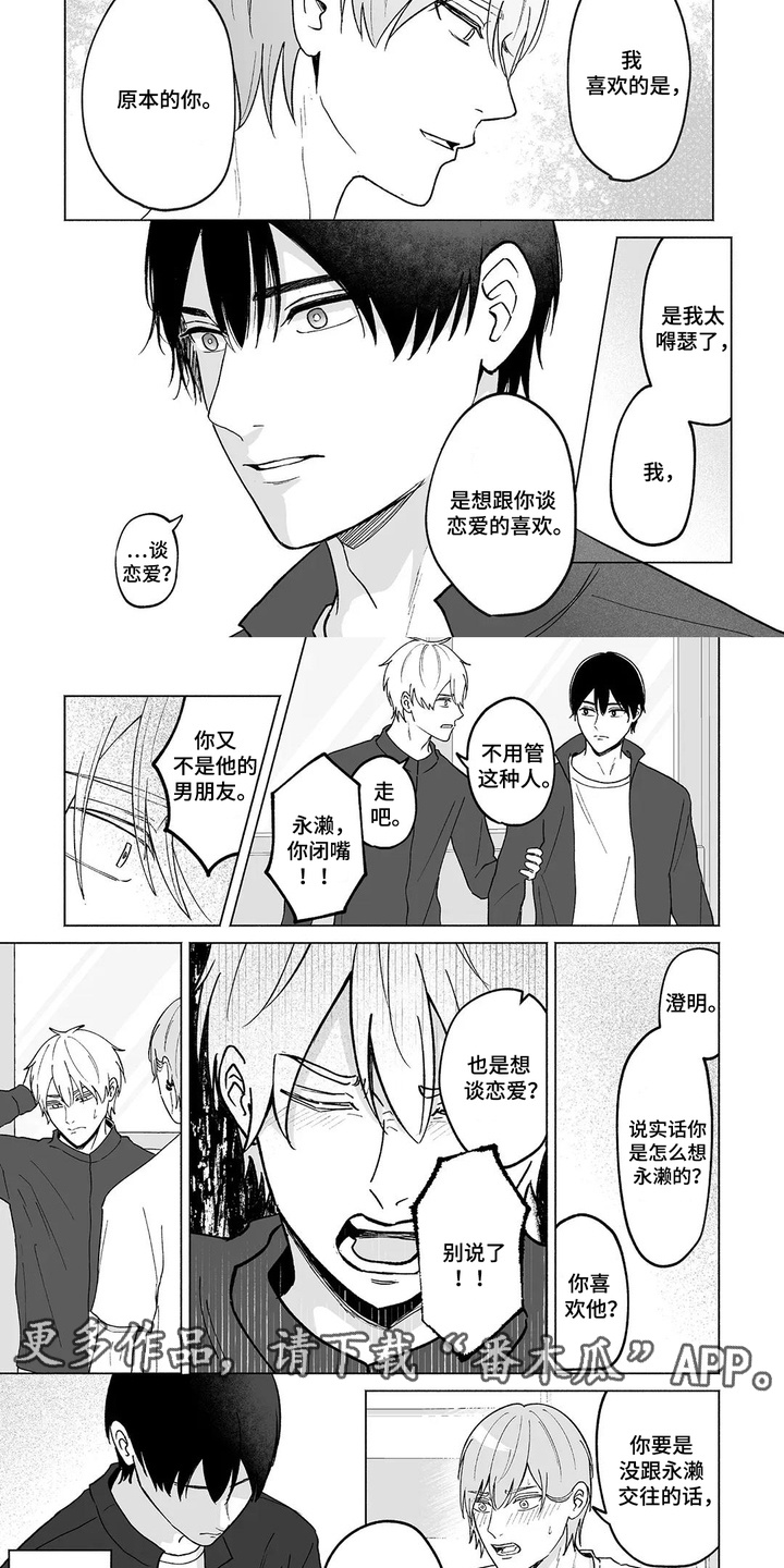 男子宿舍的日常漫画,第24话2图