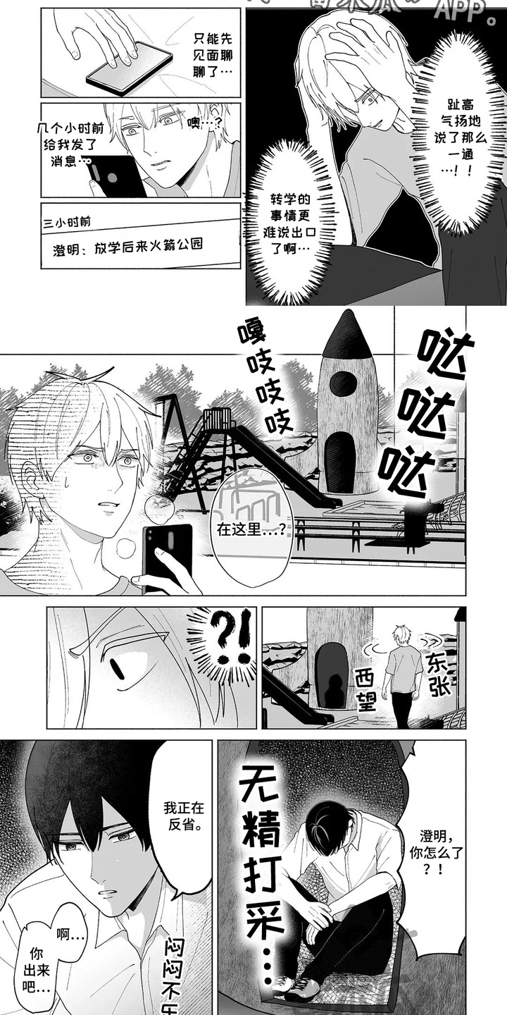 男子宿舍的日常漫画,第29话1图