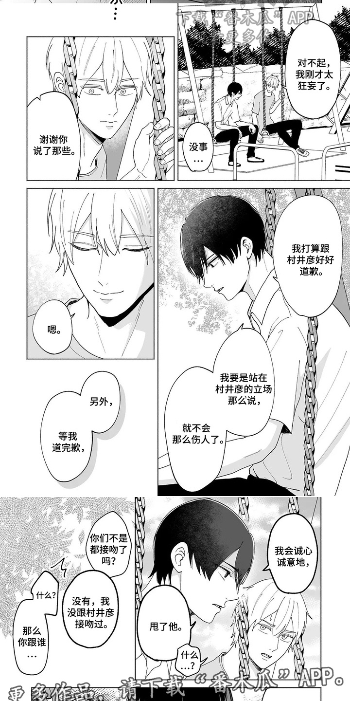 男子宿舍的日常漫画,第29话2图