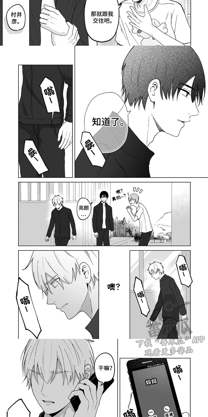 男子宿舍的日常漫画,第24话1图