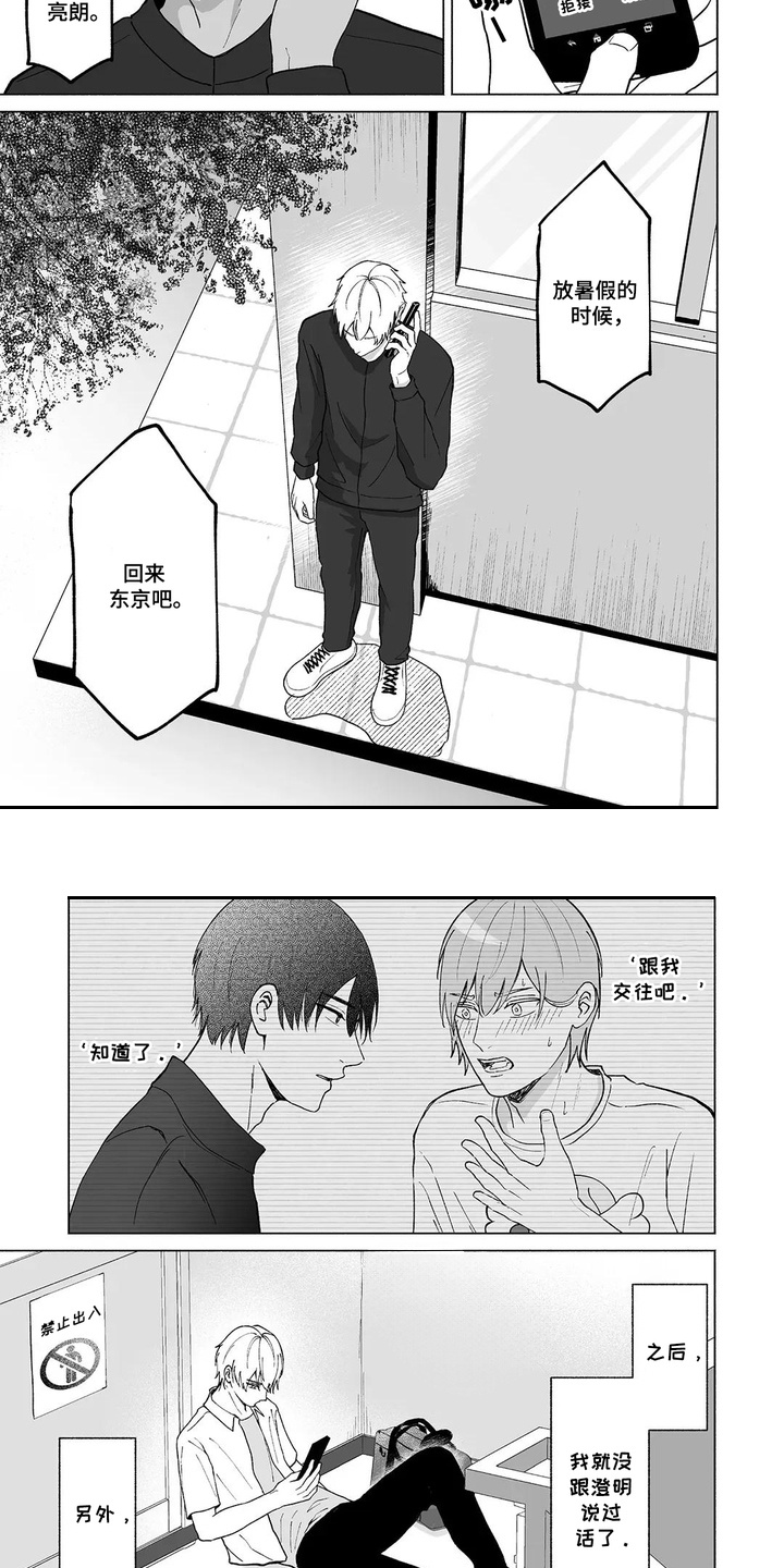 男子宿舍的日常漫画,第24话2图