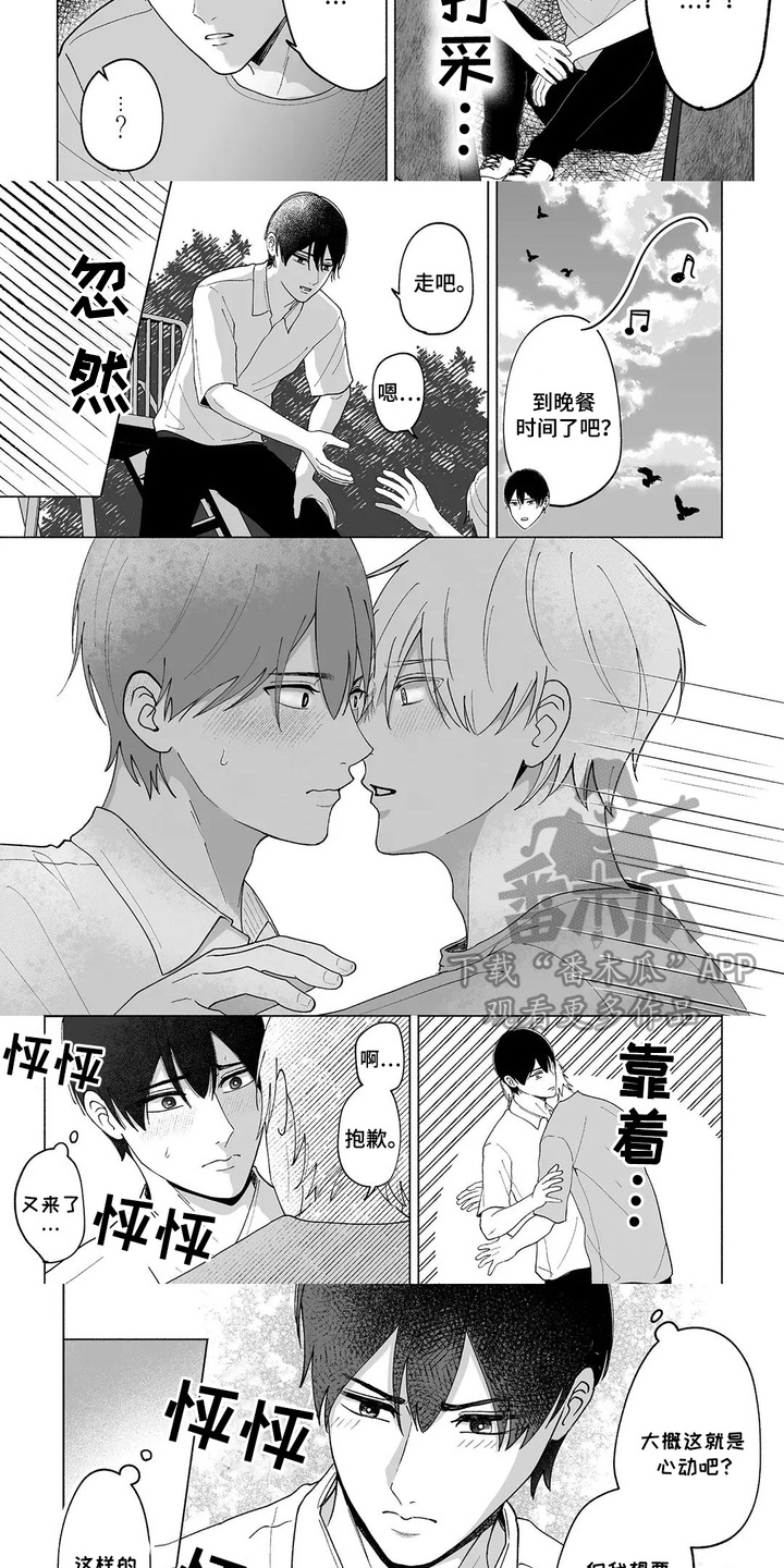 男子宿舍的日常漫画,第29话2图