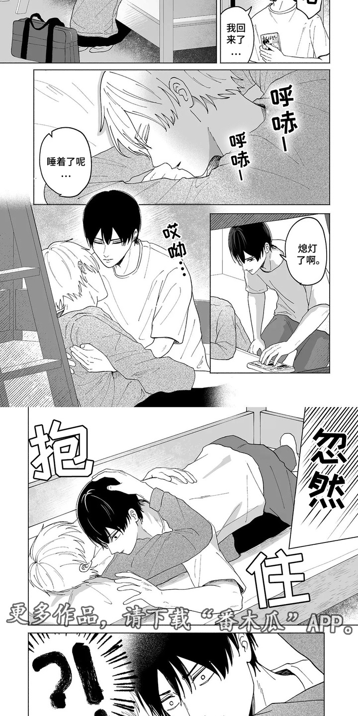 男子宿舍的日常漫画,第26话2图