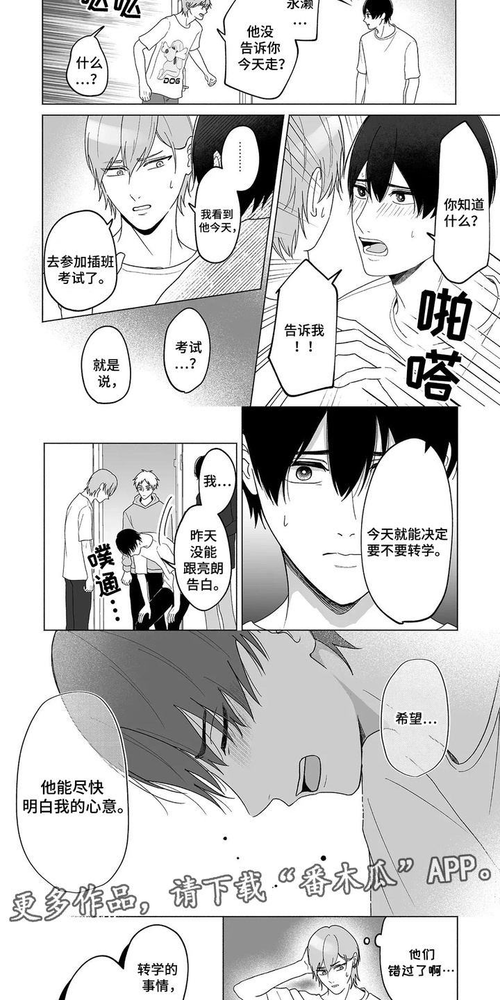 男子宿舍的日常漫画,第32话2图