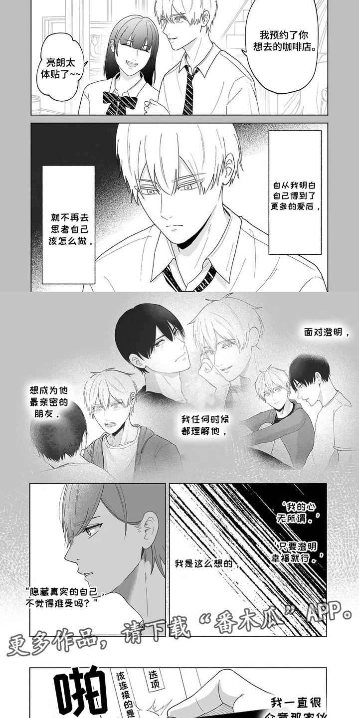 男子宿舍的日常漫画,第33话2图