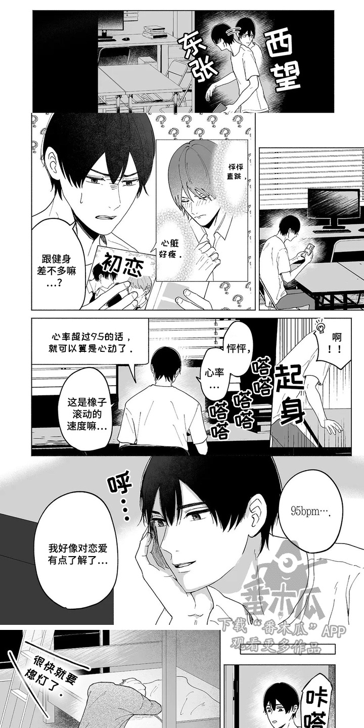 男子宿舍的日常漫画,第26话1图