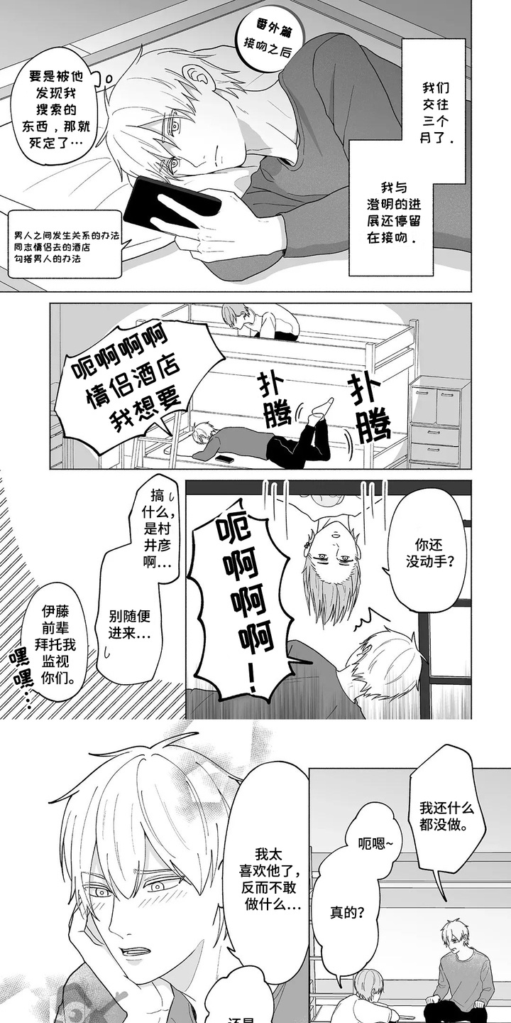 男子宿舍的日常漫画,第36话1图