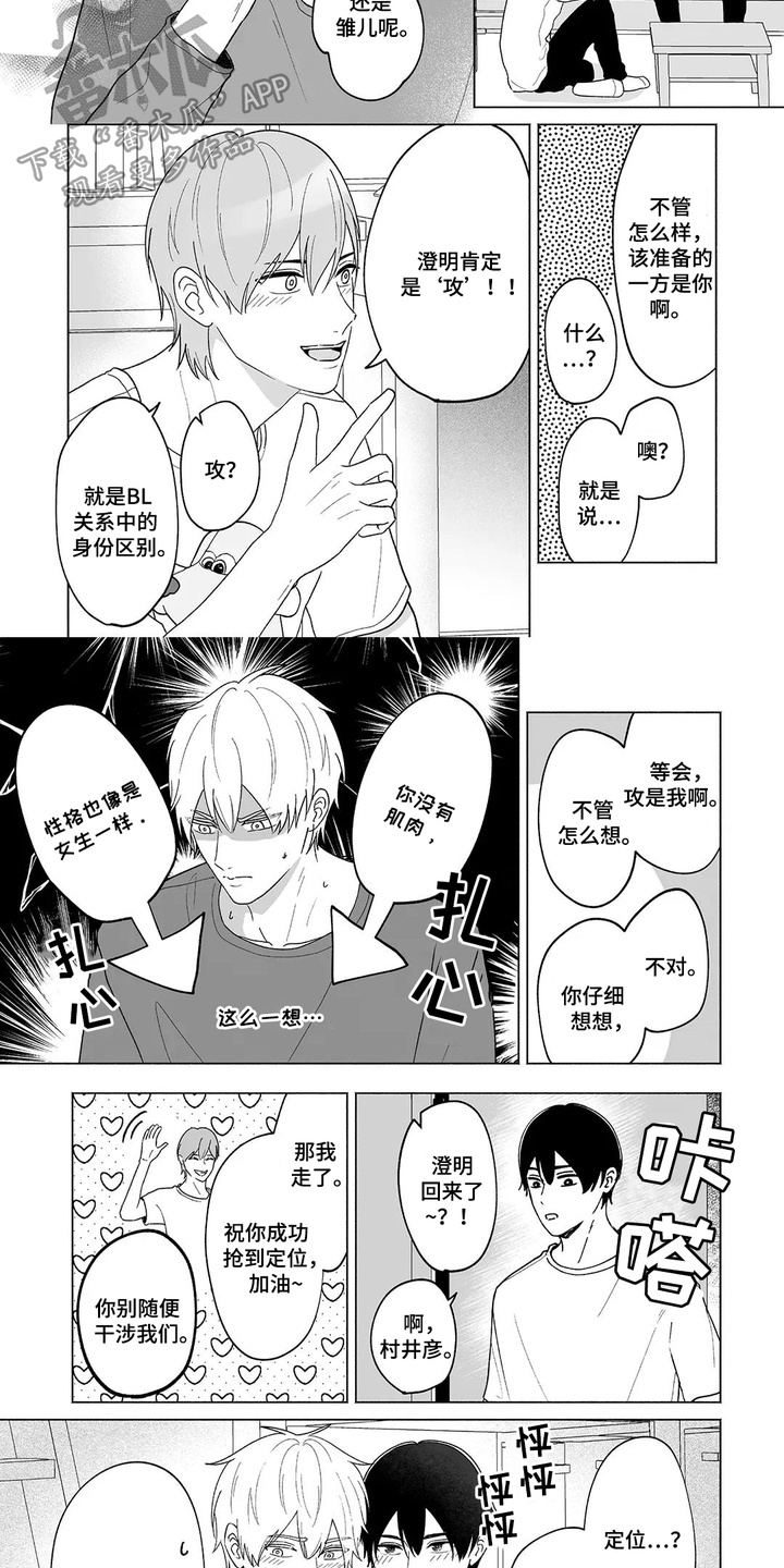 男子宿舍的日常漫画,第36话2图