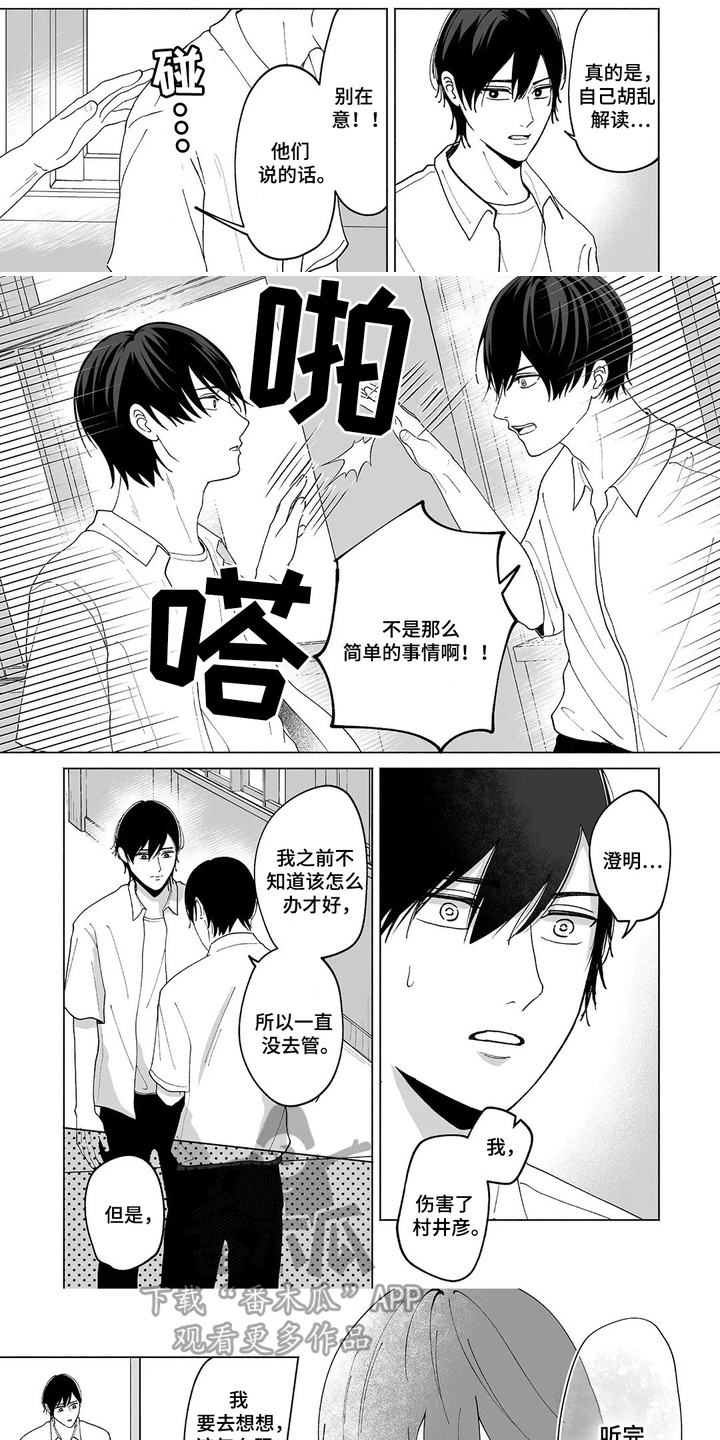 男子宿舍的日常漫画,第29话1图