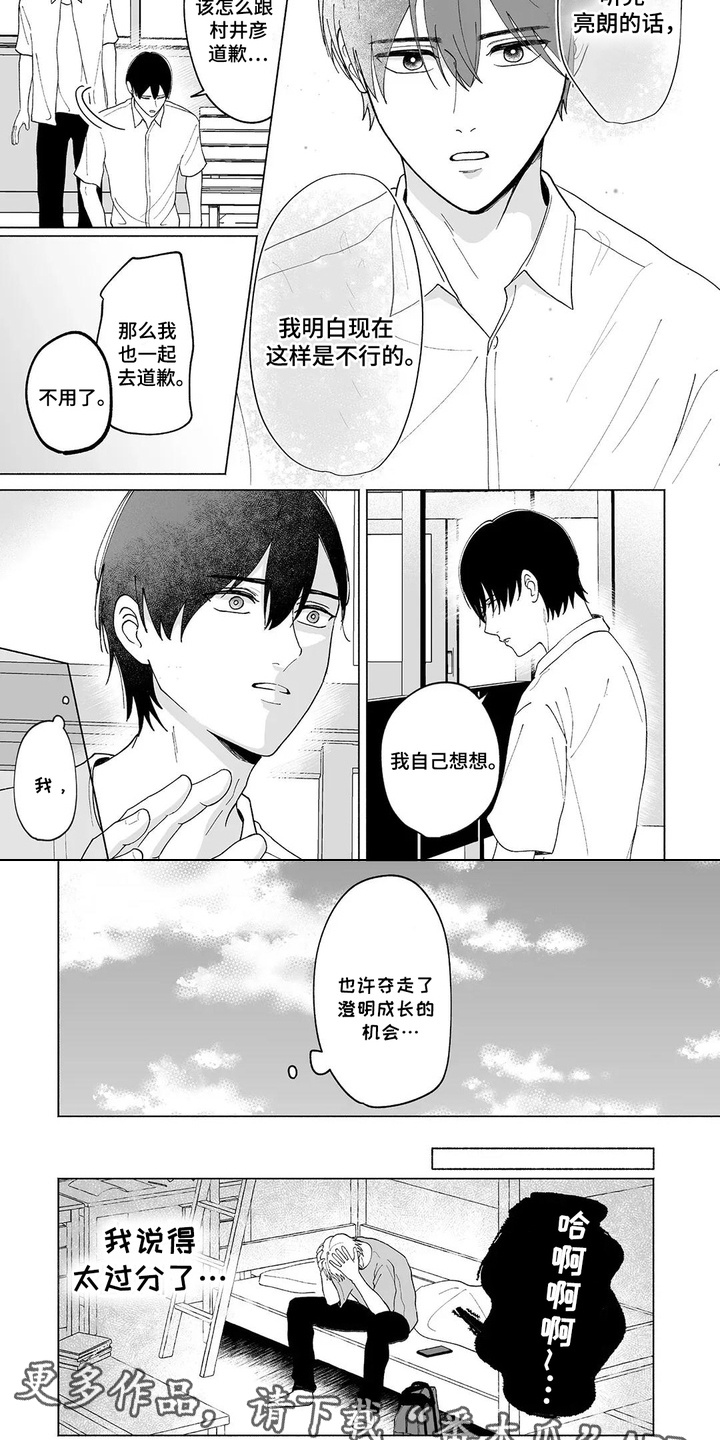 男子宿舍的日常漫画,第29话2图